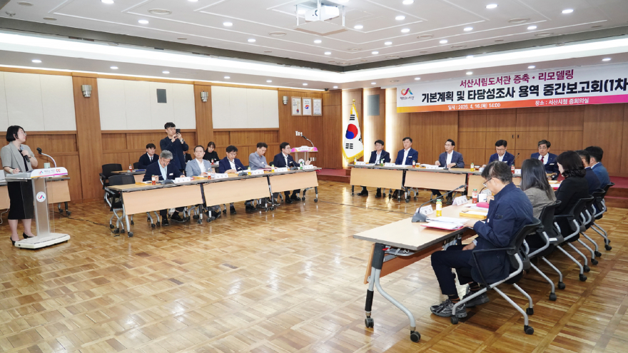 1. 16일 시청 중회의실에서 열린 서산시립도서관 증축·리모델링 기본계획 및 타당성조사 용역 중간 보고회2.JPG