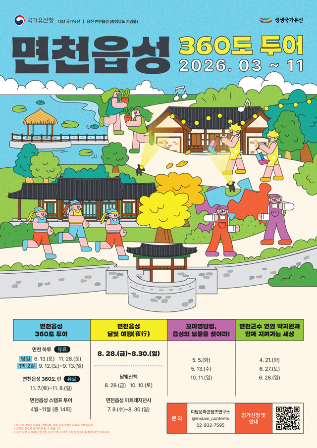(사진1)2026년 면천읍성 360도 투어 포스터.jpg