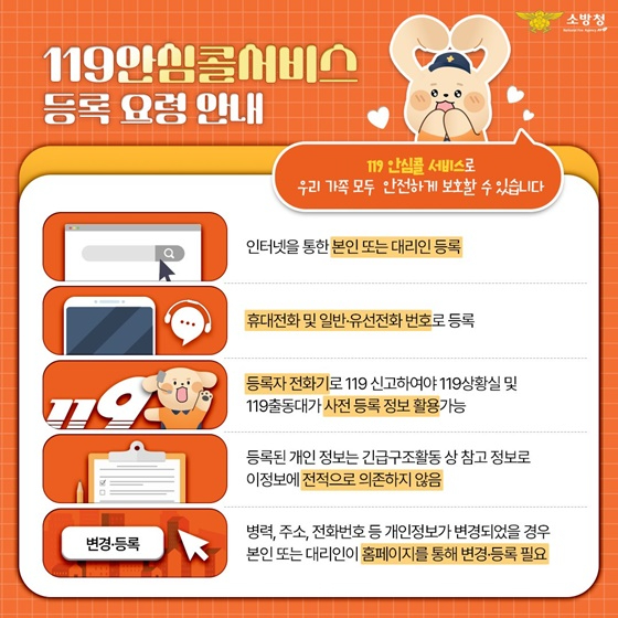 소방_119안심콜_홍보_사진.jpg