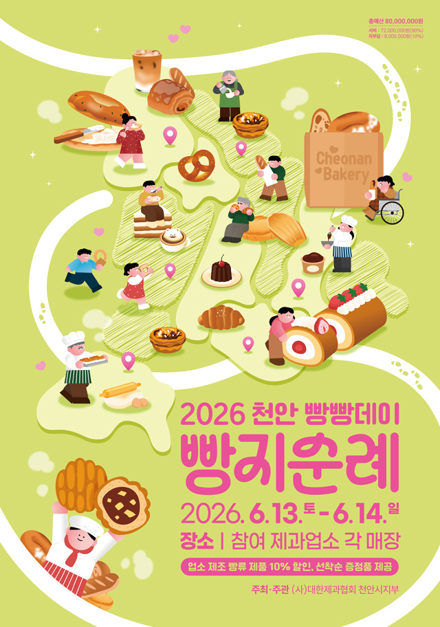 식품안전과(2026 빵지순례 빵빵데이 포스터).jpg