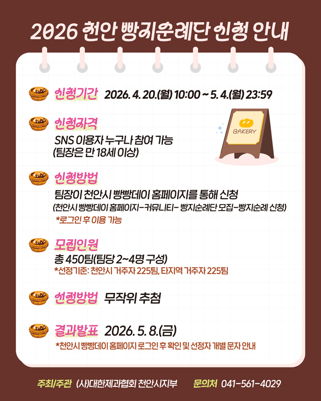 식품안전과(2026 빵지순례단 모집 안내문).jpg