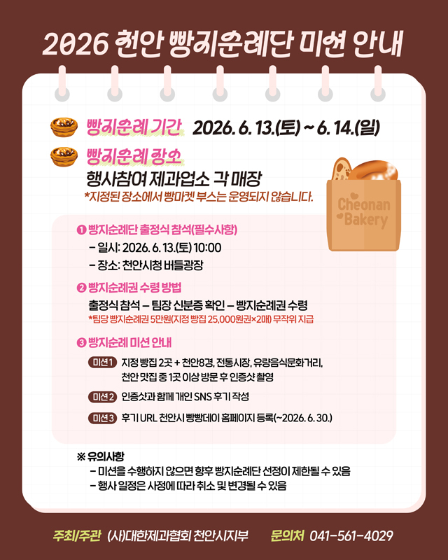 식품안전과(빵지순례 미션 안내문).jpg