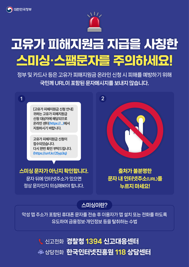 일자리경제과(고유가 피해지원금 스미싱 주의).jpg