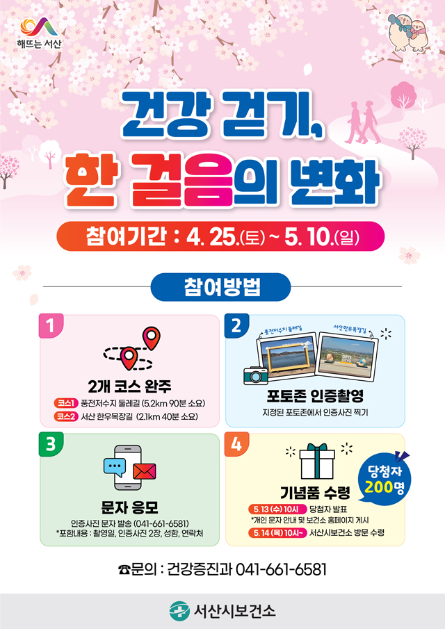 1. 건강 걷기, 한 걸음의 변화 프로그램 운영 홍보물.jpg
