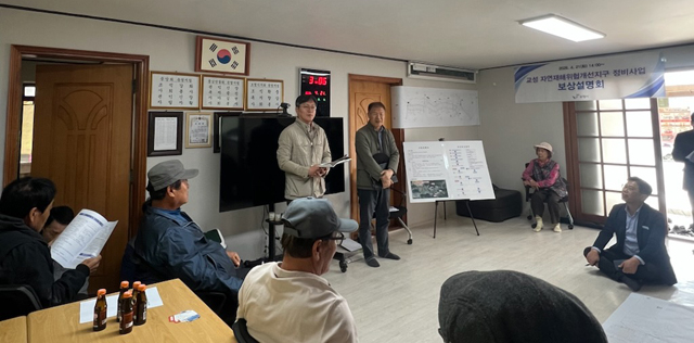1. 교성 자연재해위험개선지구 정비사업 보상설명회.jpg