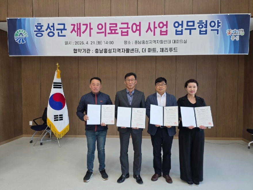 22일 (홍성군, “병원 밖 일상까지 돌본다”… 재가 의료급여 확대 협약 체결).jpeg