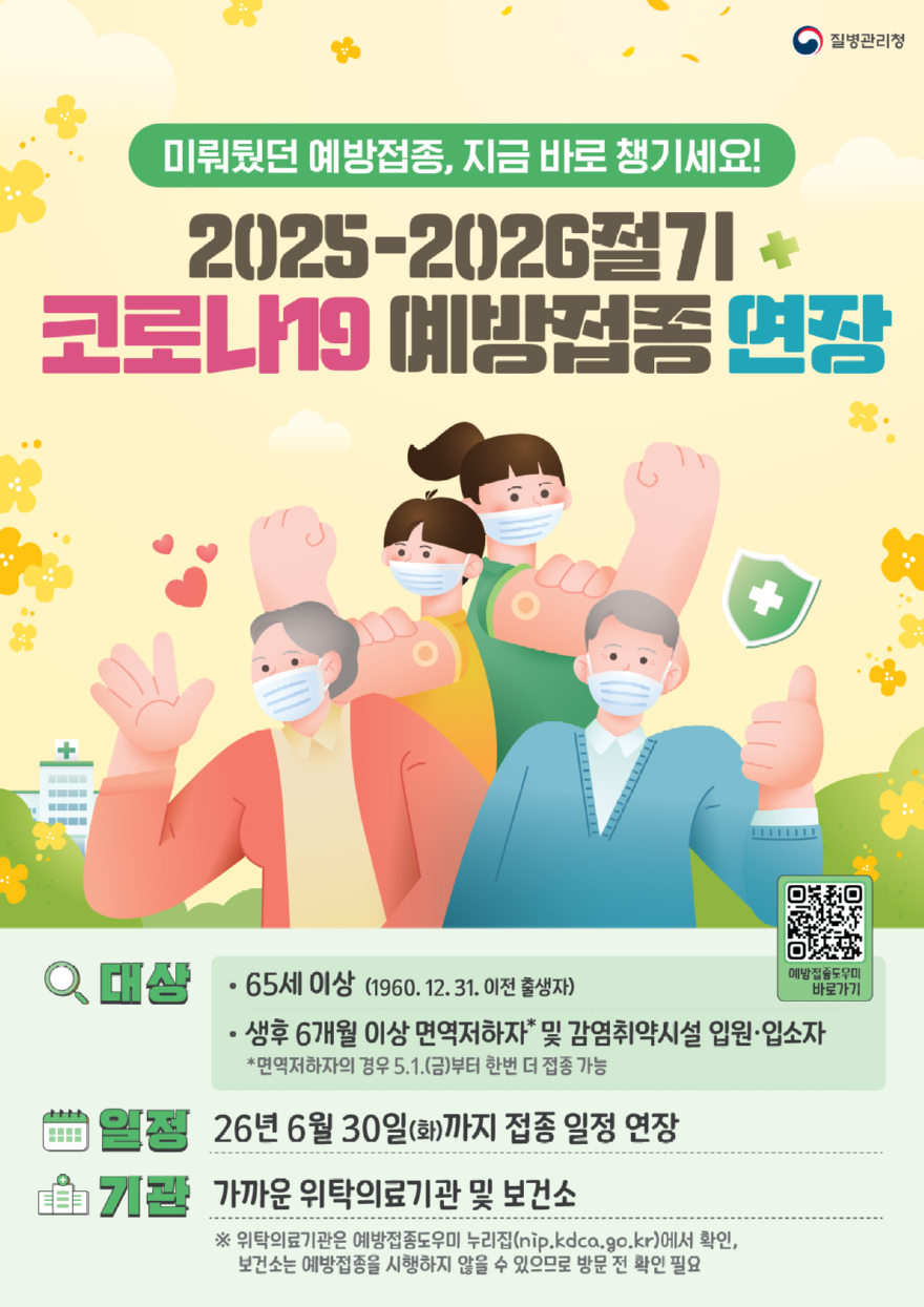 3.코로나19 예방접종 연장 안내 포스터.jpg