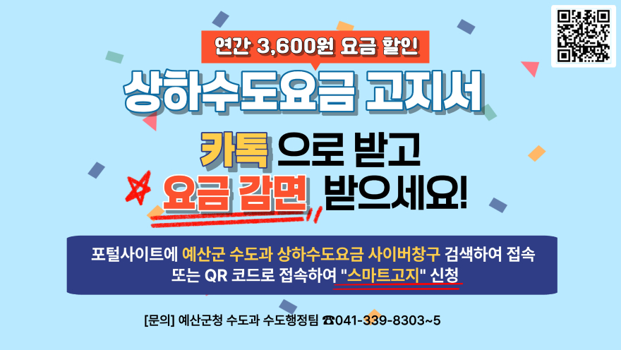 8.수도요금 스마트고지 서비스 홍보 포스터.jpg