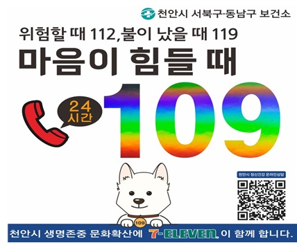 서북구보건소(자살예방 상담전화 109 스티커).jpg