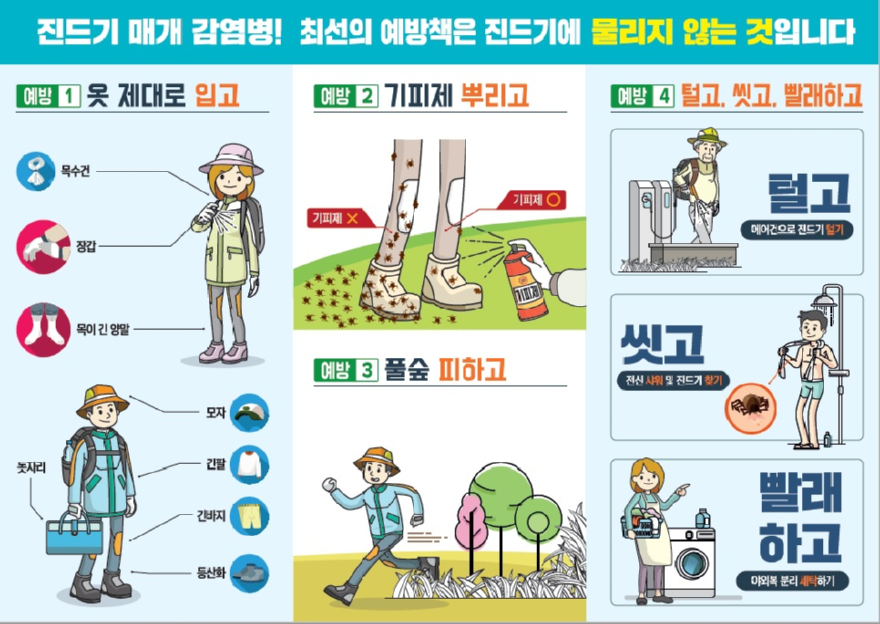 감염병대응센터(봄철 진드기 매개 감염병 홍보문).jpg