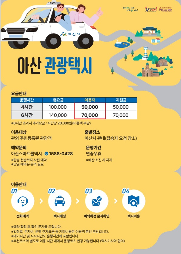 3. “택시로 즐기는 아산 여행”… ‘아산 관광택시’ 27일부터 운행 시작.jpg