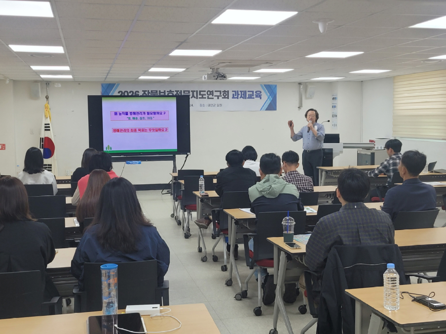 작물보호전문지도연구회 과제교육1.jpg