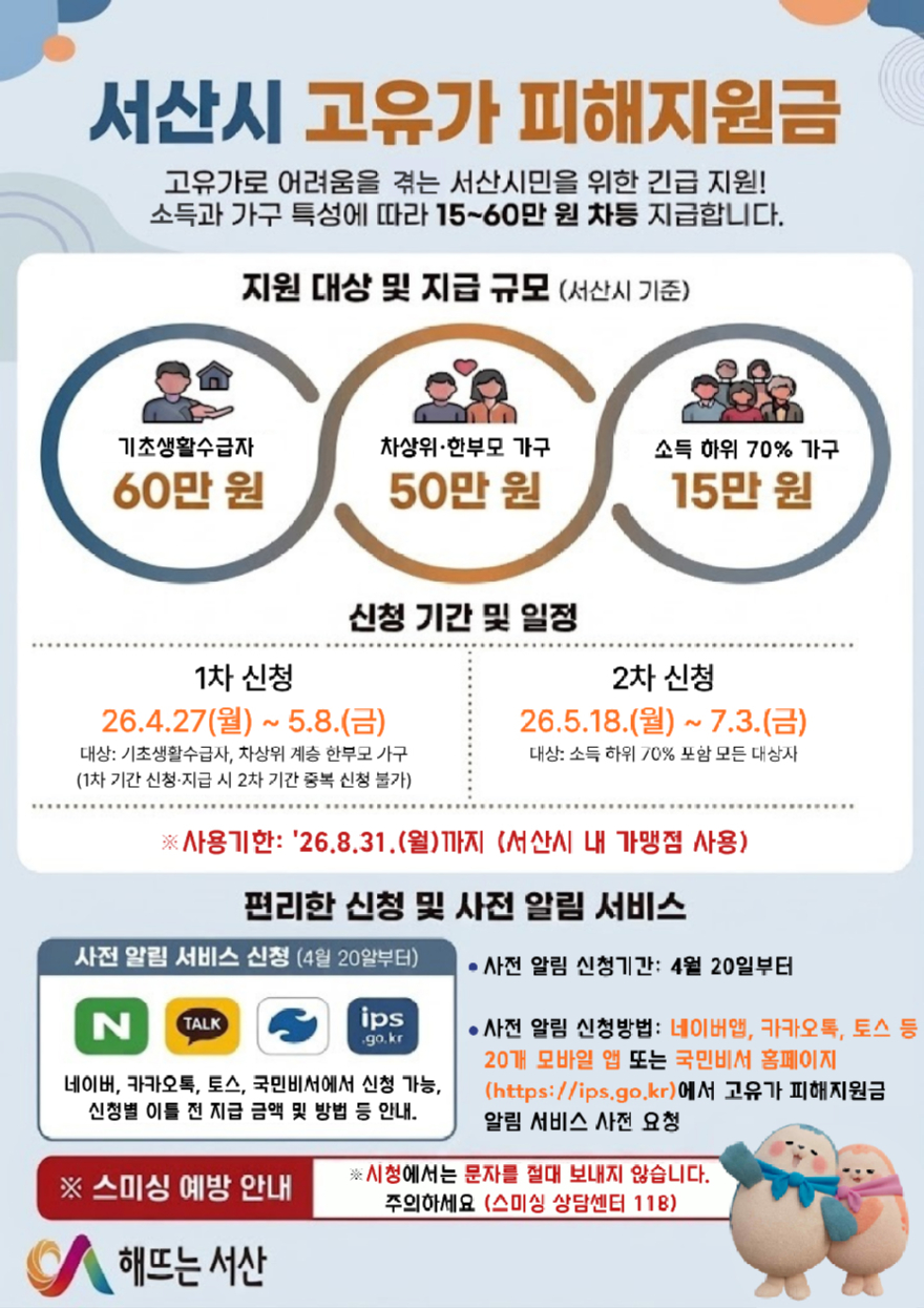 1. 서산시 고유가 피해 지원금 신청 접수 홍보물.jpg