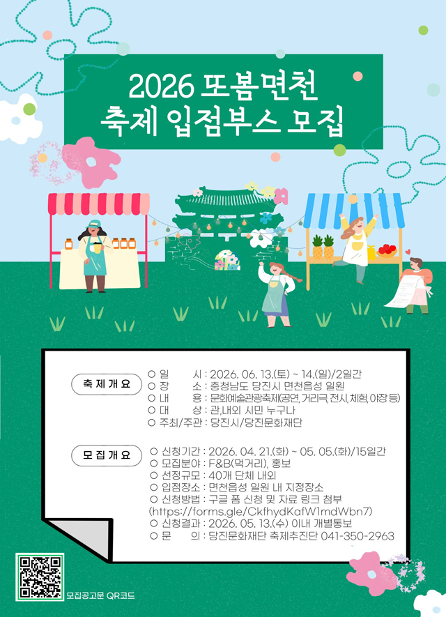 요청사진1. 또봄면천 축제 입점부스 모집 홍보 포스터.jpg
