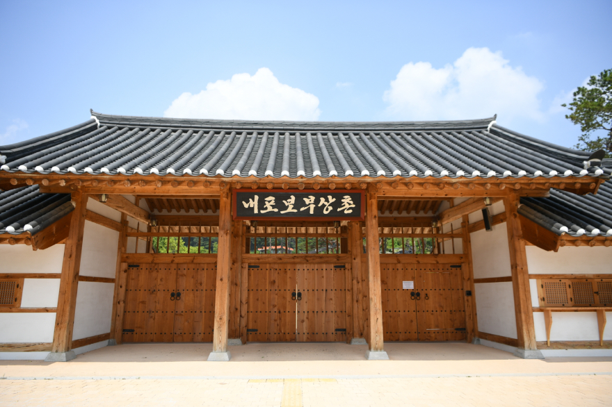 1.내포보부상촌.JPG