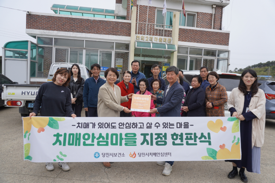 (사진2)치매안심마을지정현판식(천의2리).JPG