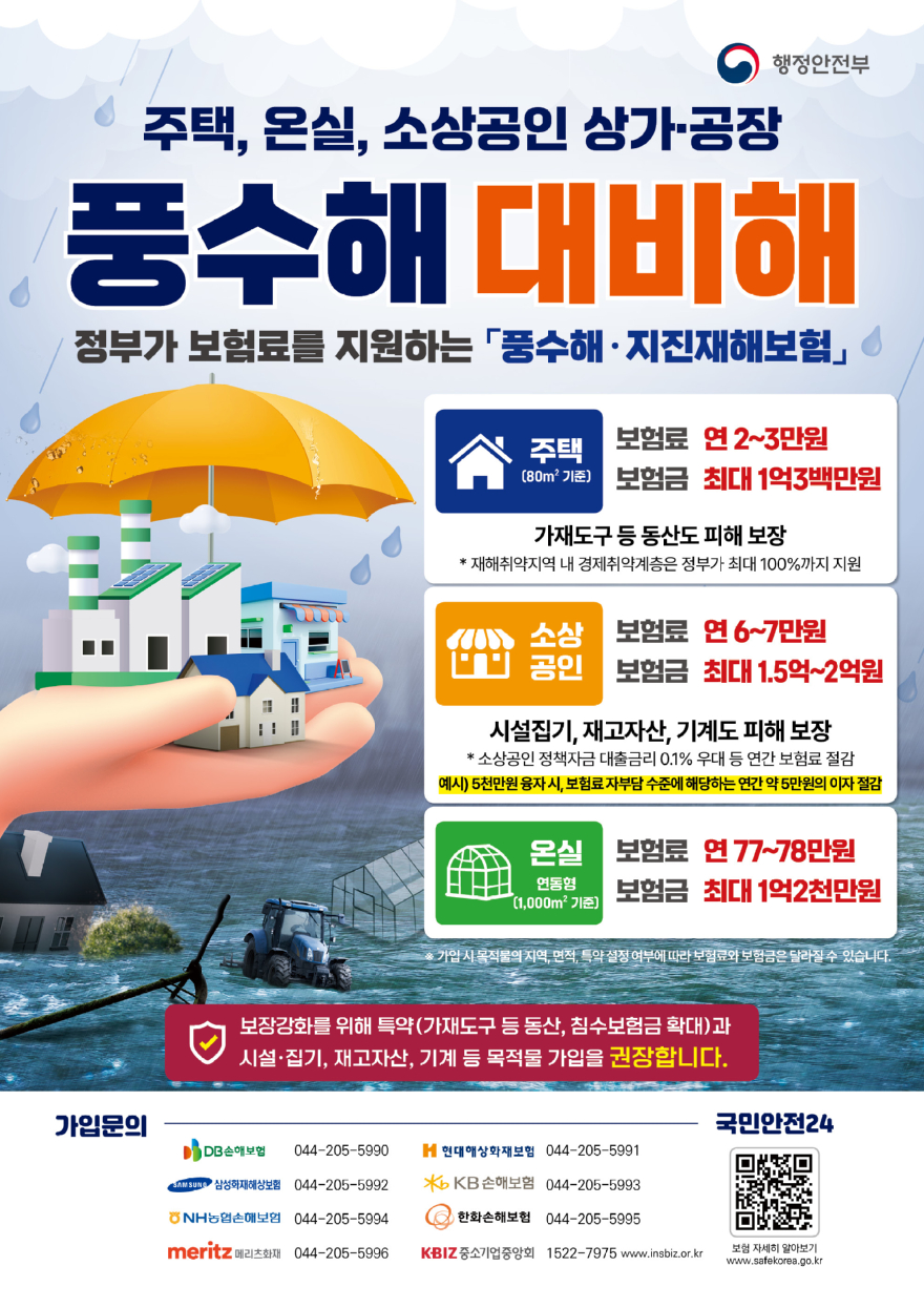 2. 2026 풍수해보험 (3).jpg