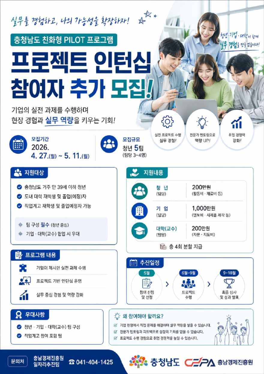 프로젝트 인턴십 추가모집 포스터.jpg