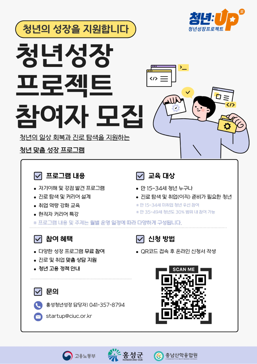 29일(홍성군, ‘청년성장프로젝트’ 2년 연속 선정…청년 취업 지원 ‘속도’1)_청년성장 26년 사업 홍보 포스터.jpg