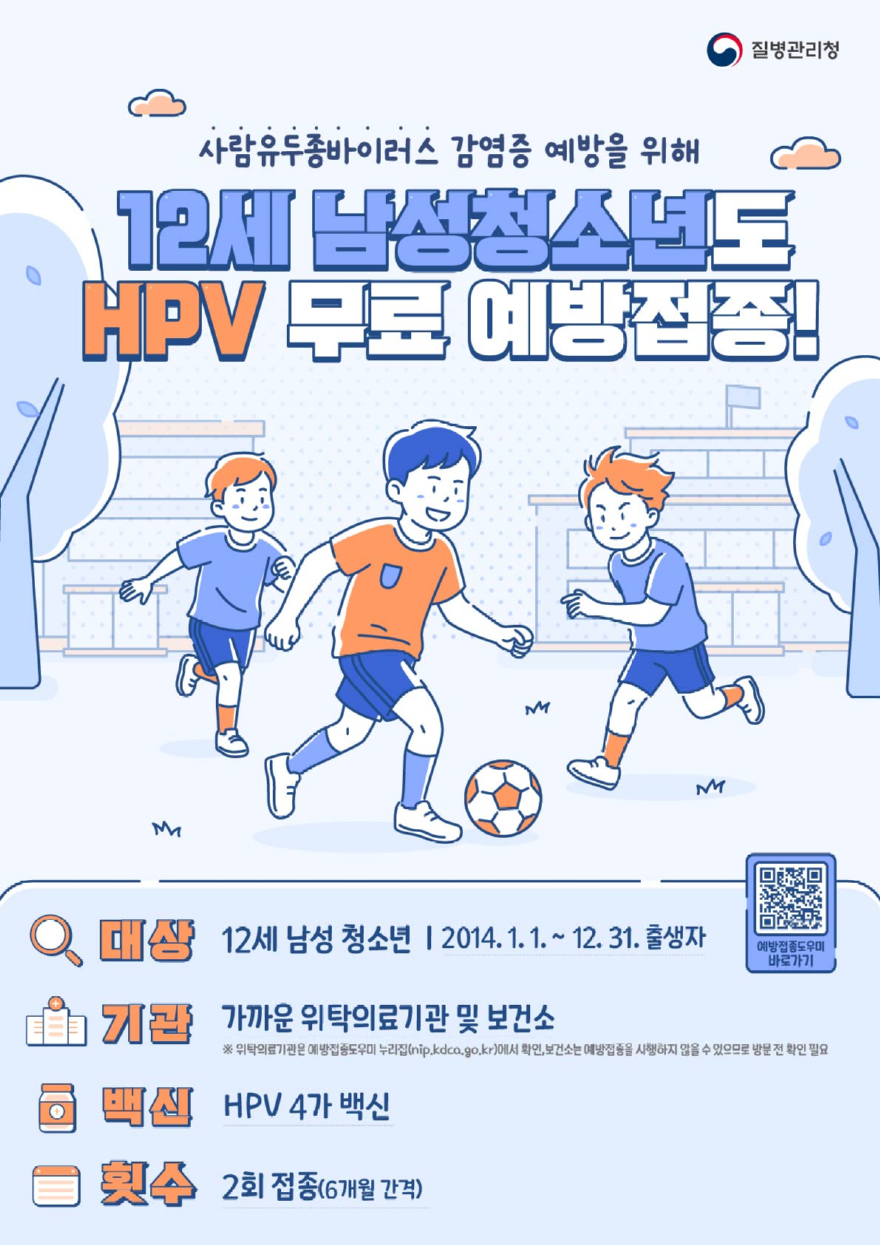 30일(홍성군, HPV 예방접종 남아까지 확대…12세 무료 지원).jpg