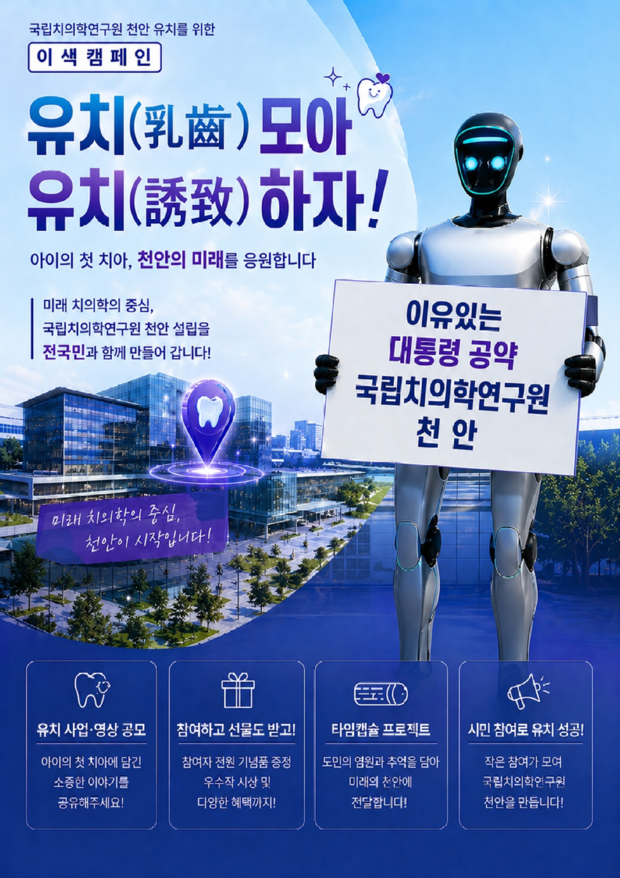 미래전략과(유치(乳齒) 모아 유치(誘致)하자 홍보문).jpg