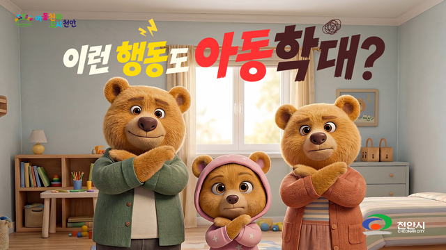 아동보육과(아동학대 예방 홍보영상).jpg