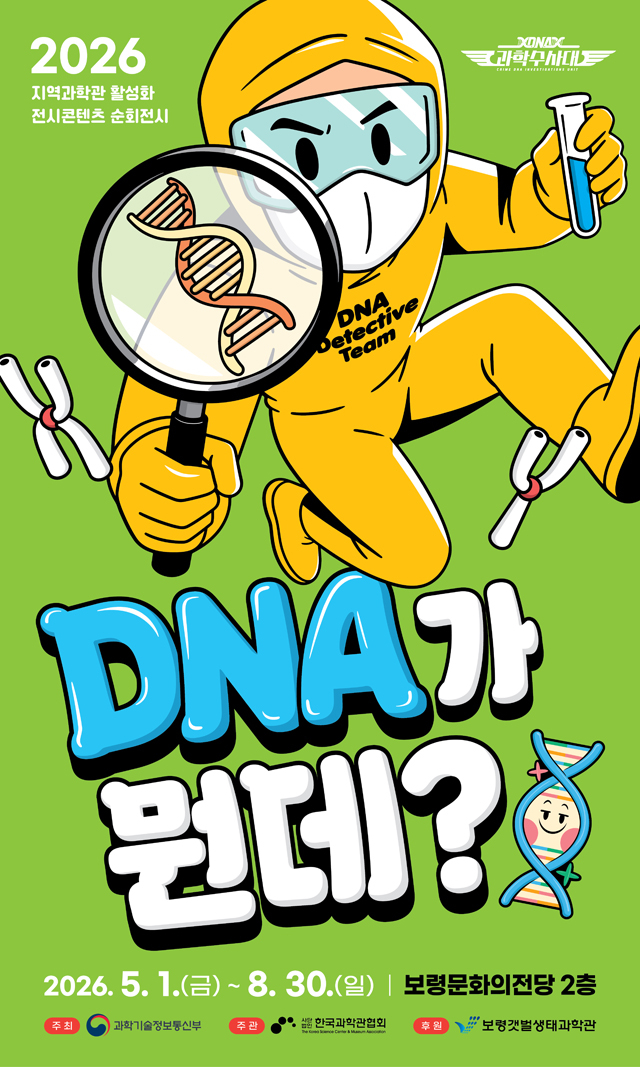 4. DNA가 뭔데 포스터.jpg