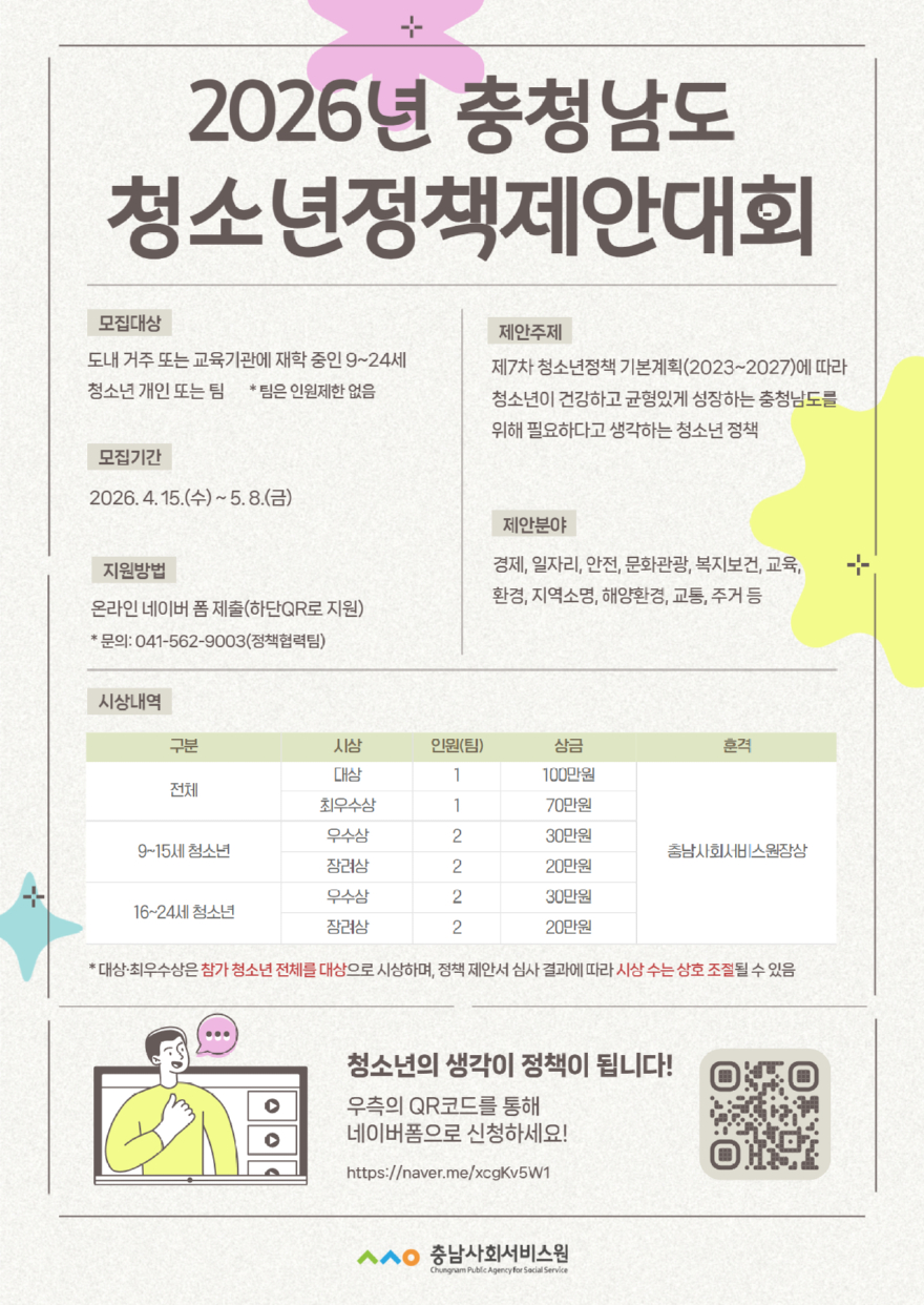 청소년정책제안_대회.jpg