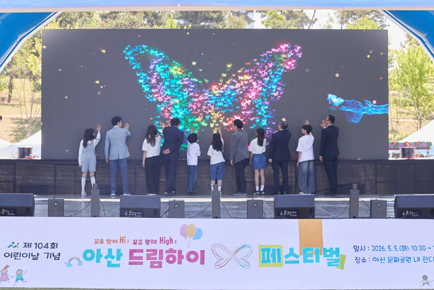 1. 아산시, 제104회 어린이날 기념 ‘드림하이 페스티벌’ 성료(2).jpg