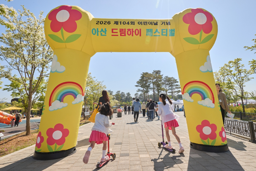 1. 아산시, 제104회 어린이날 기념 ‘드림하이 페스티벌’ 성료(3).jpg