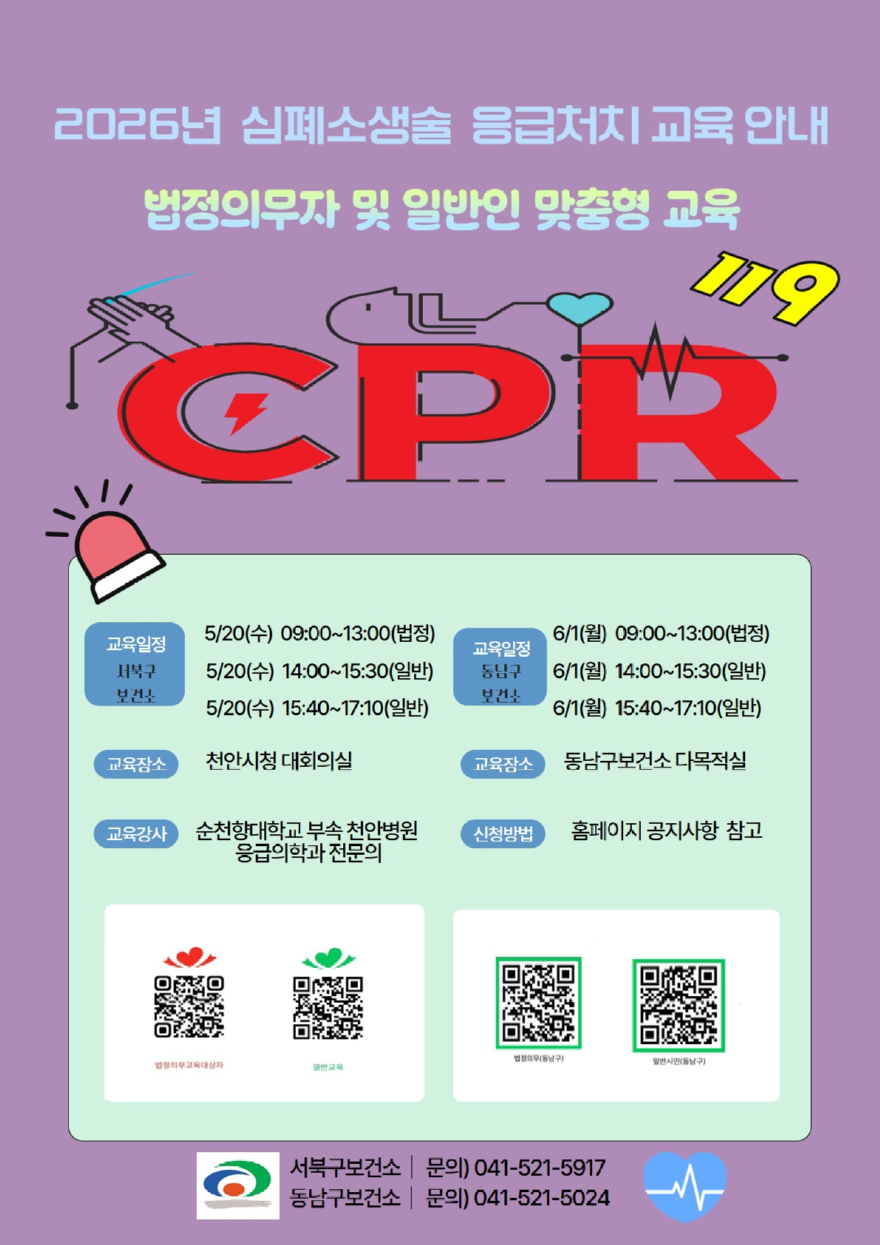 보건정책과(응급처치 교육 홍보문).jpg