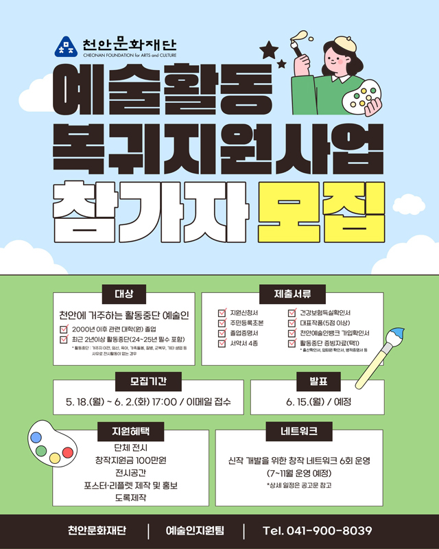 천안문화재단(예술활동 복귀지원).jpg