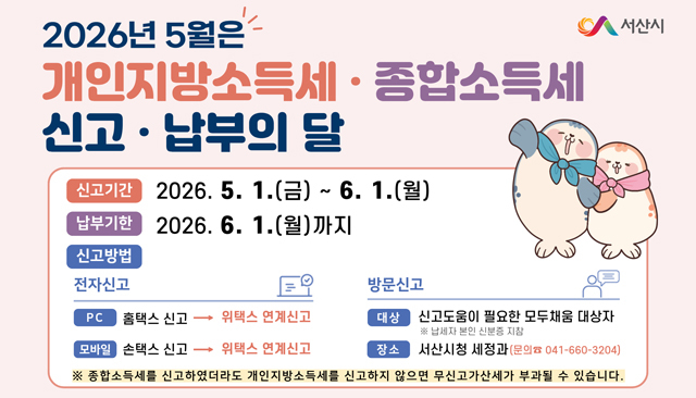 4. 개인지방소득세·종합소득세 신고·납부 안내 홍보물.jpg