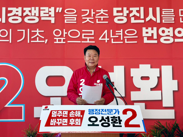 오성환당진시장후보 공약발표.jpg