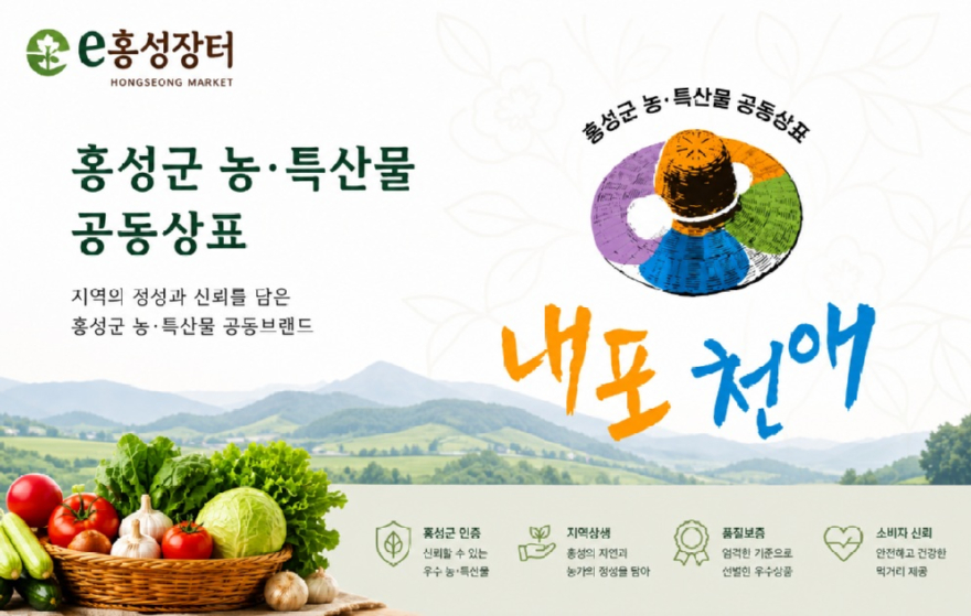 8일(홍성군, e홍성장터 리뉴얼… 문화 결합 온라인 플랫폼으로 도약1).jpg