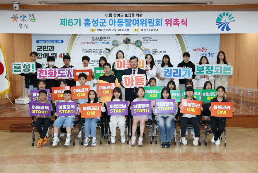8일(홍성군, 제6기 아동참여위원회 출범… 아동 목소리 군정에 담는다1).jpg