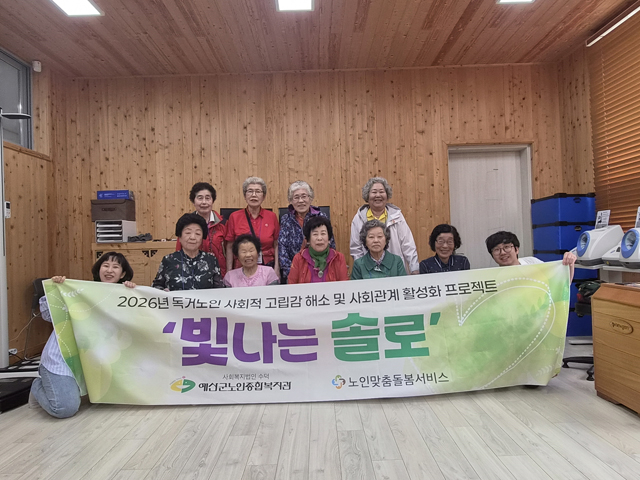 5.고독사 예방 ‘빛나는 솔로’ 프로그램 진행 사진.jpg