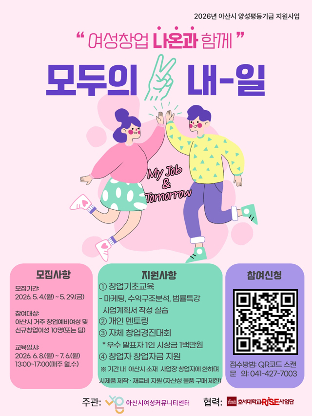7. 아산시 여성커뮤니티센터 나온, 여성 창업 지원 프로그램 ‘모두의 내-일’ 교육생 모집.jpg