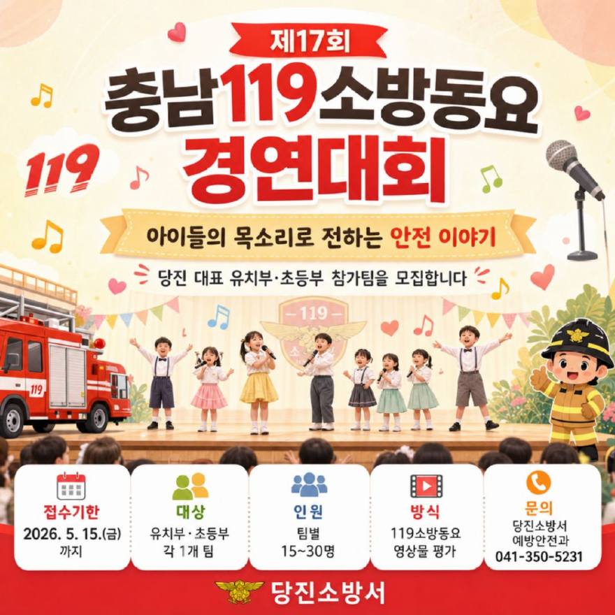 관련사진(충남 119소방동요 경연대회).jpg