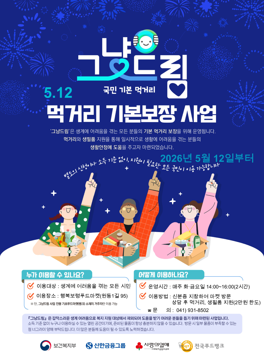 3 그냥드림 사업 포스터.jpg