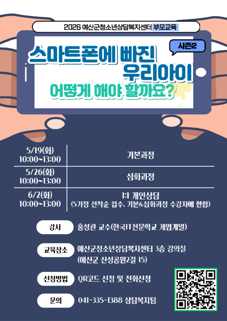 7.2026 스마트폰 과의존 예방 부모교육 홍보 포스터.jpg