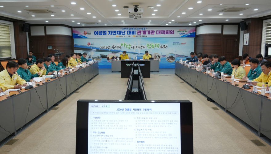 1. 여름철 자연재난 관계기관 대책보고회 3.jpg