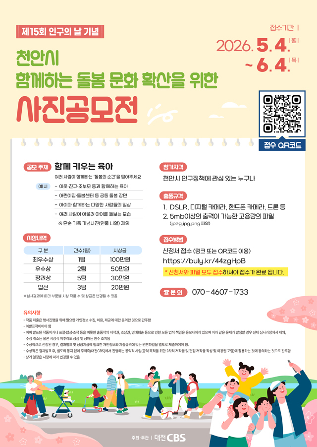 정책기획과(인구의날 사진공모전 홍보문).jpg