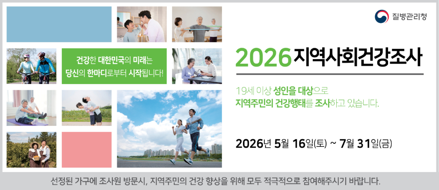 2.지역사회건강조사 홍보 포스터.jpg
