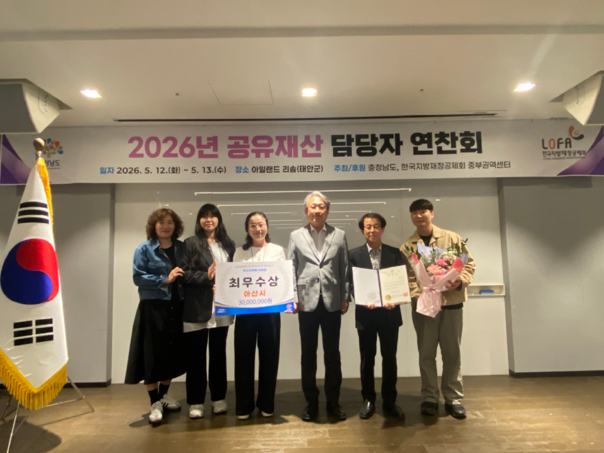 2. 아산시, 2026년 충청남도 공유재산 관리 종합평가 ‘최우수상’ 수상.jpg