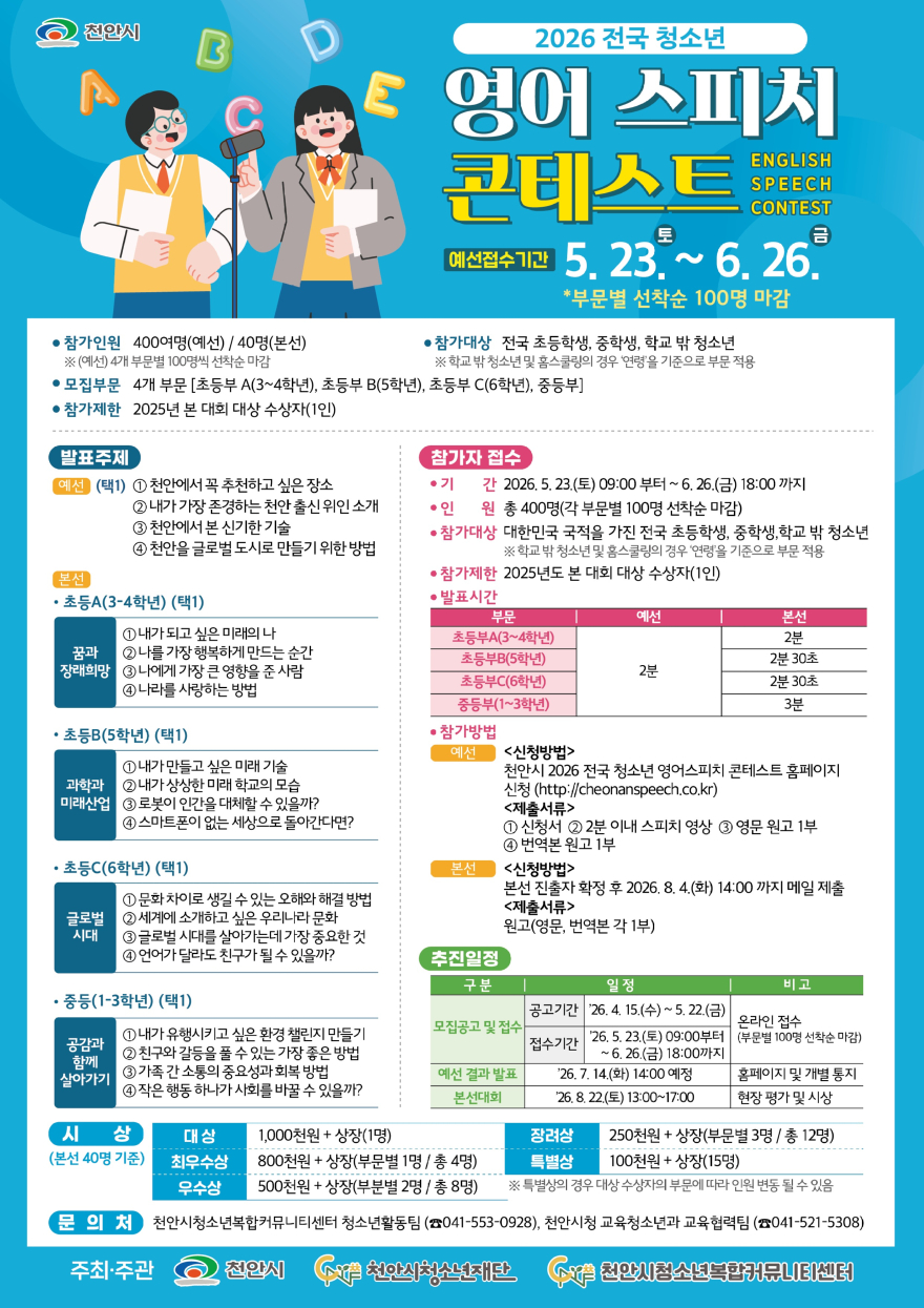 교육청소년과(영어 스피치 콘테스트 홍보문).jpg