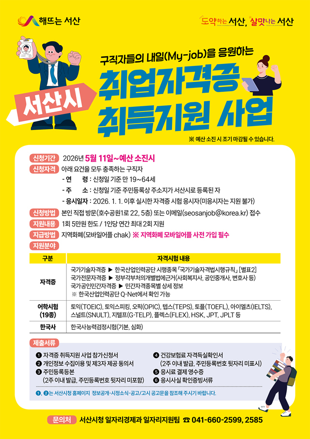 4. 2026년 취업 자격증 취득지원 사업 추진 홍보물.jpg