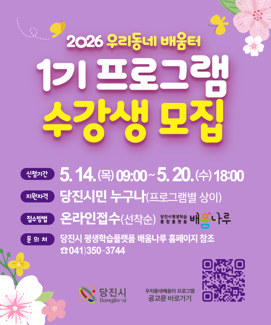 (사진2)우리동네 배움터 프로그램 홍보 포스터.jpg