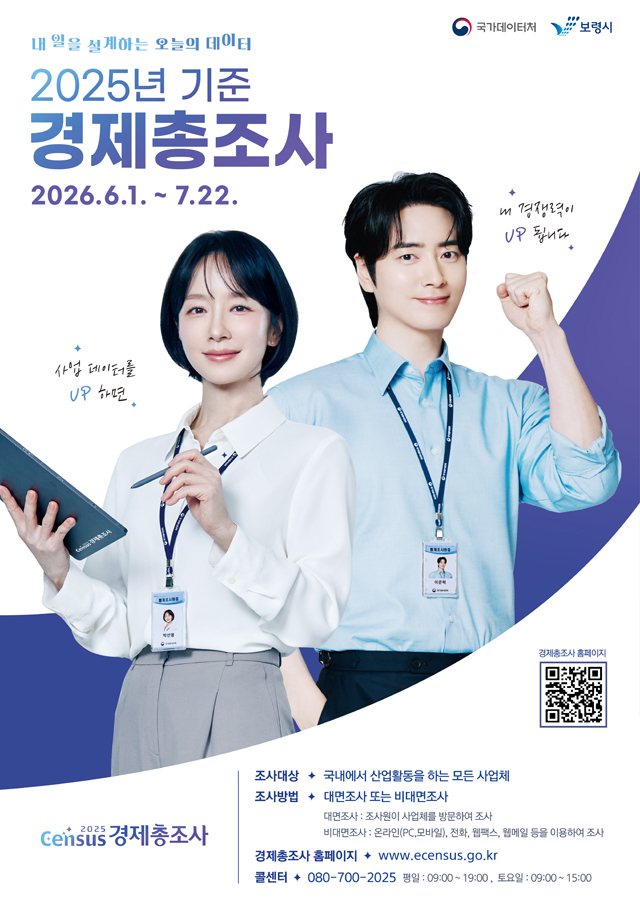 2. 2025년 기준 경제총조사.jpg