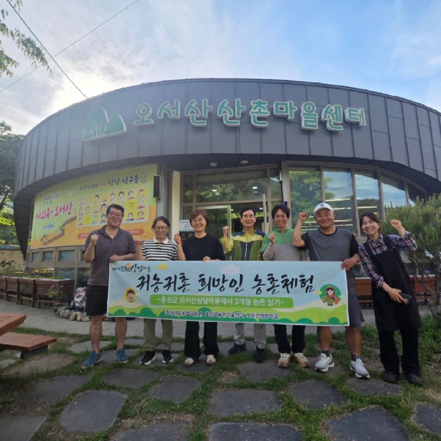 19일(홍성군, 오서산상담마을서 ‘농촌에서 살아보기’ 본격 운영).jpeg